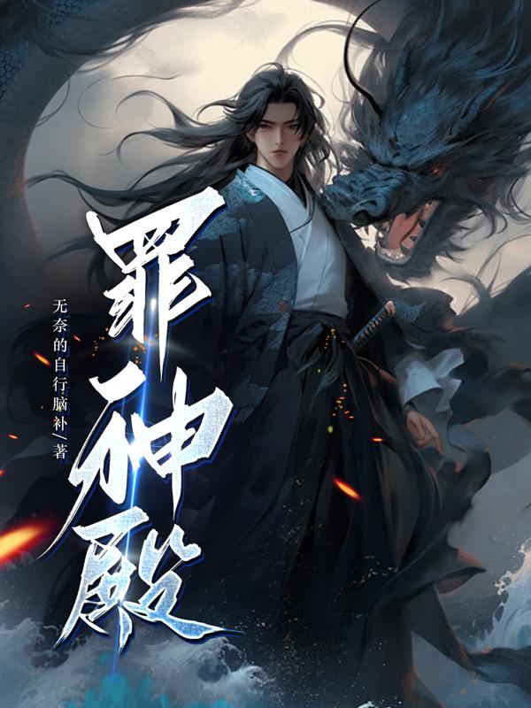  罪神任务通关后有什么隐藏剧情